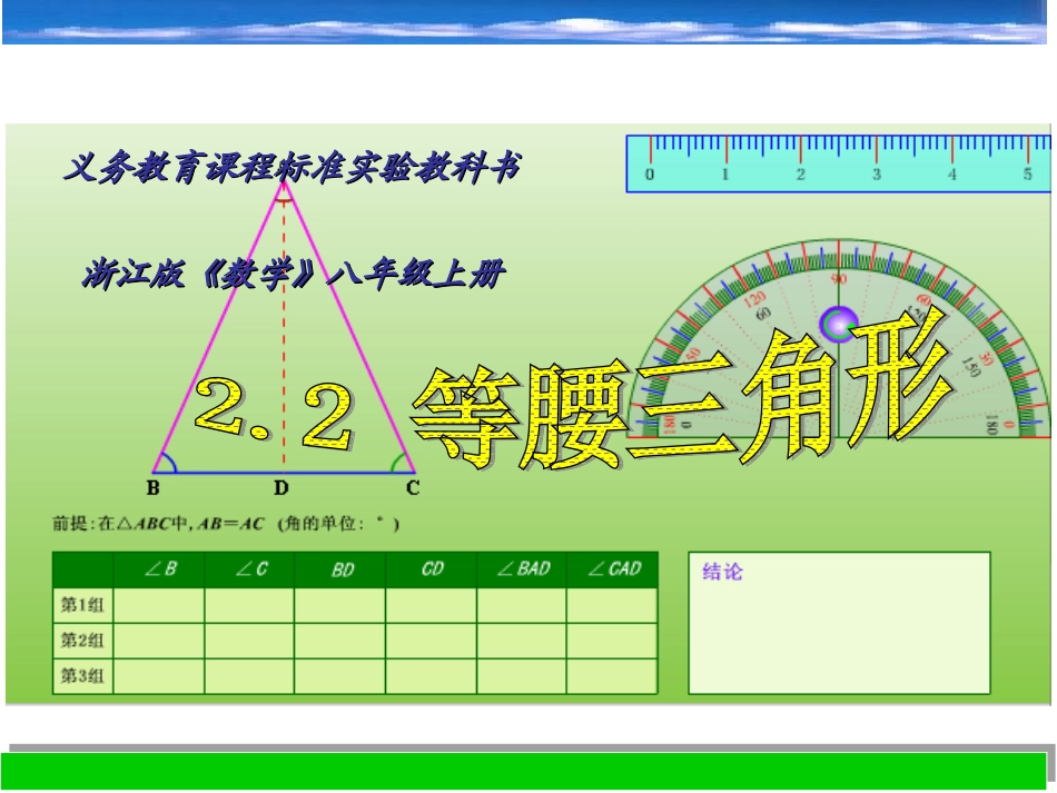 等腰三角形课件八上_第1页