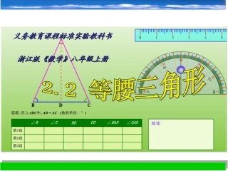 等腰三角形课件八上