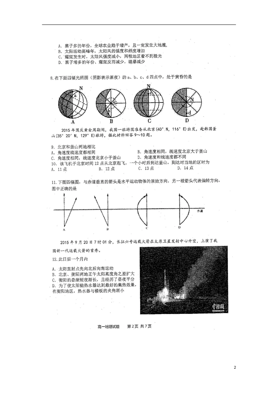 湖南省衡阳市第八中学2015_2016学年高一地理上学期期中试题扫描版无答案_第2页
