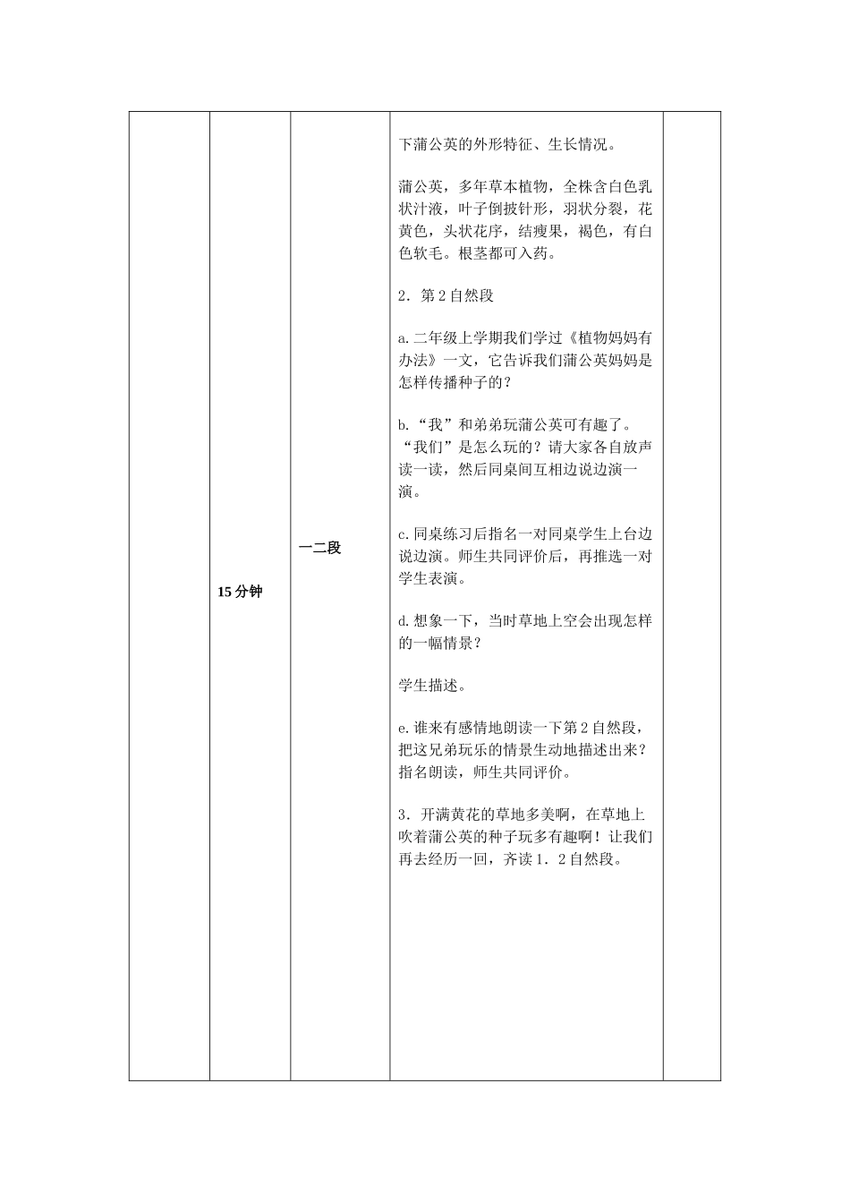 微课设计《金色的草地》_第2页