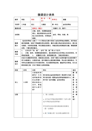 微课设计《金色的草地》