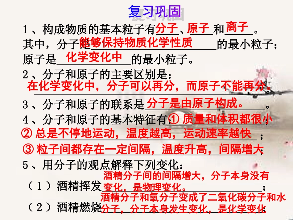 课题2原子的结构（1、2课时）_第2页