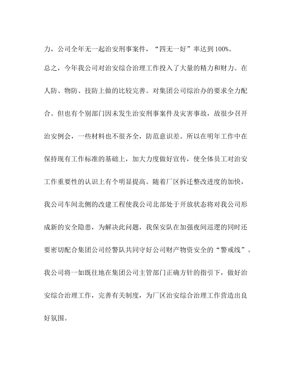 2020年度公司治安综合治理工作总结_第3页