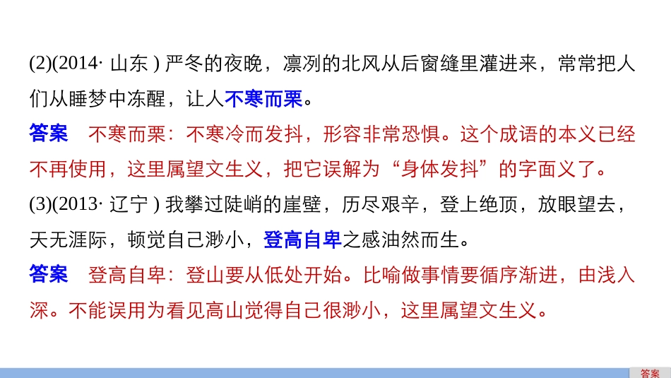 辨析成语方法掌握练_第3页