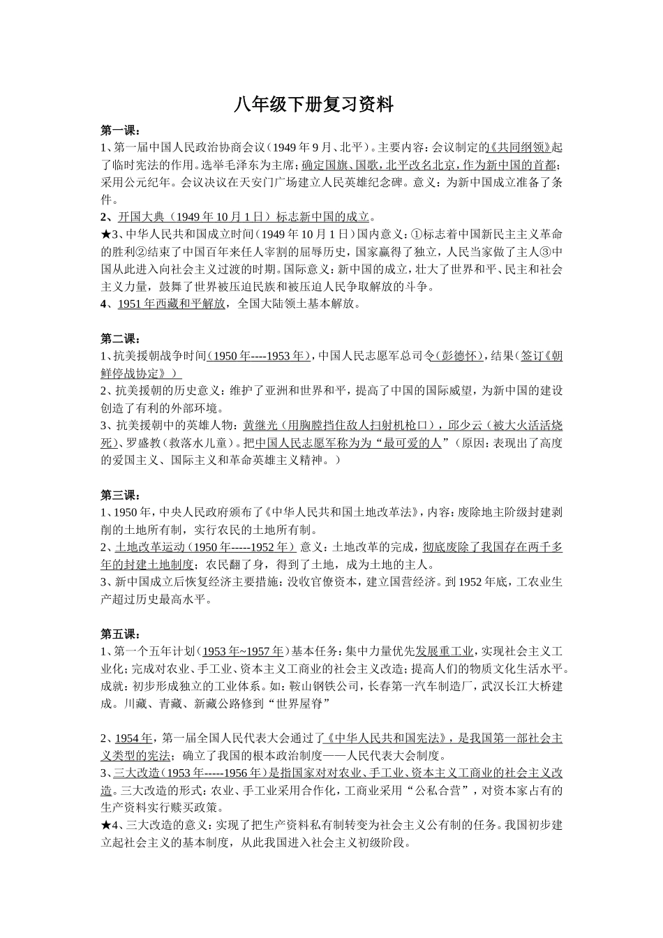 八下复习资料_第1页