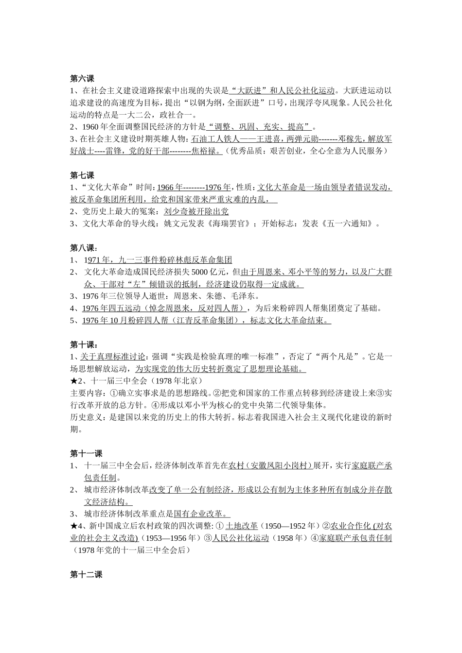 八下复习资料_第2页