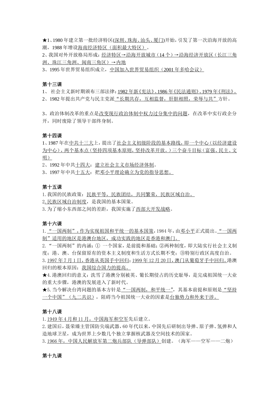 八下复习资料_第3页