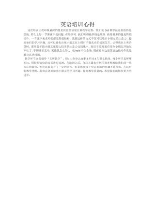 英语培训心得