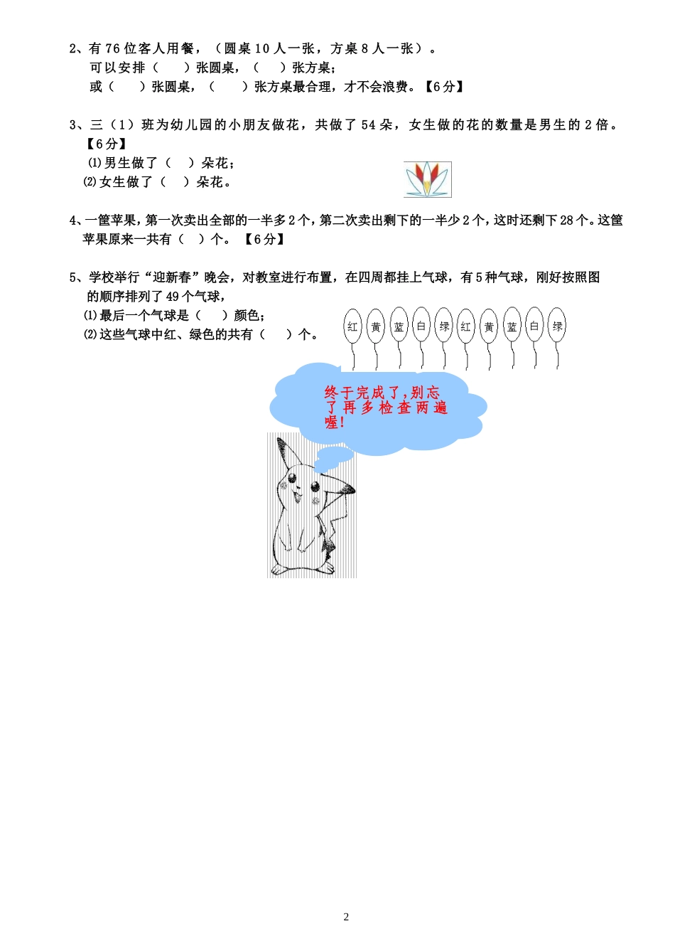 启东教育三年级趣味数学竞赛题_第2页