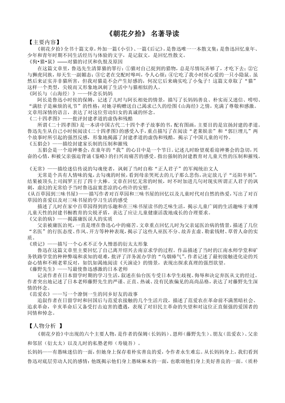 《朝花夕拾》名著导读练习及答案_第1页