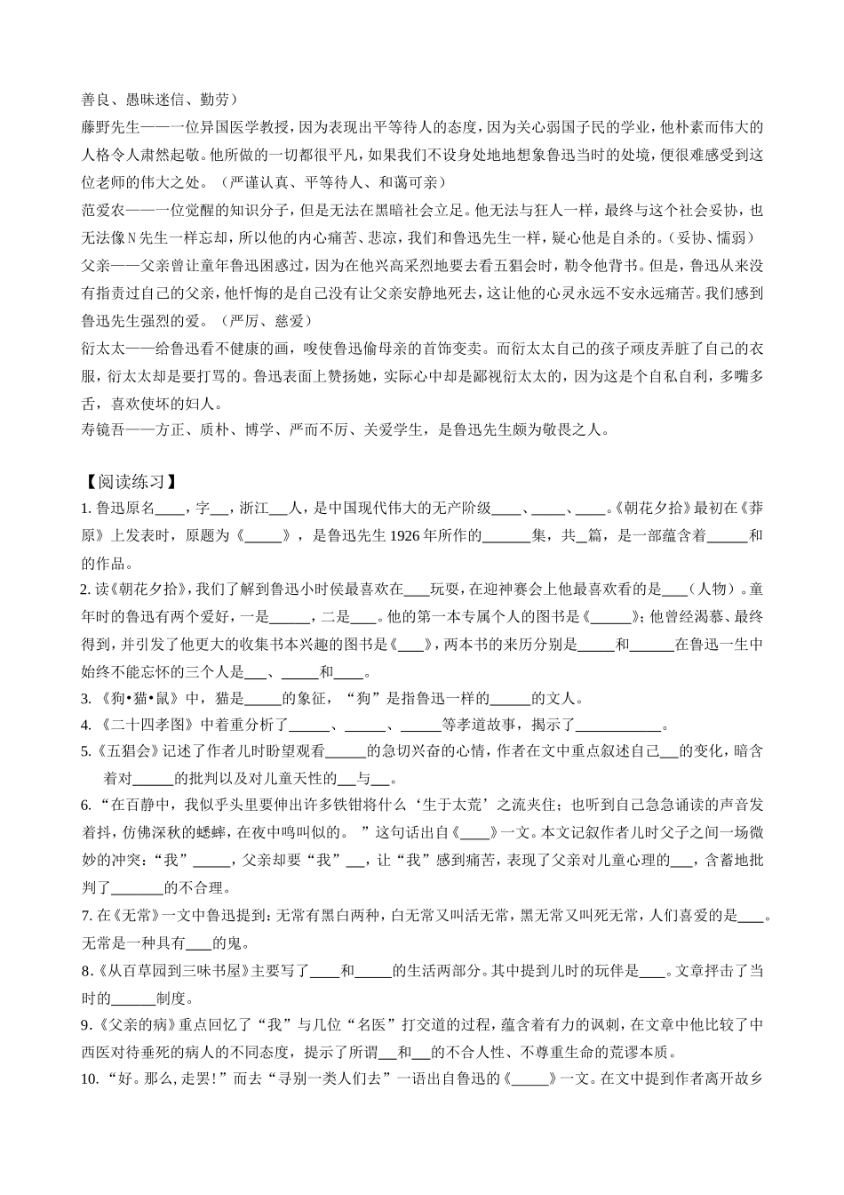 《朝花夕拾》名著导读练习及答案_第2页
