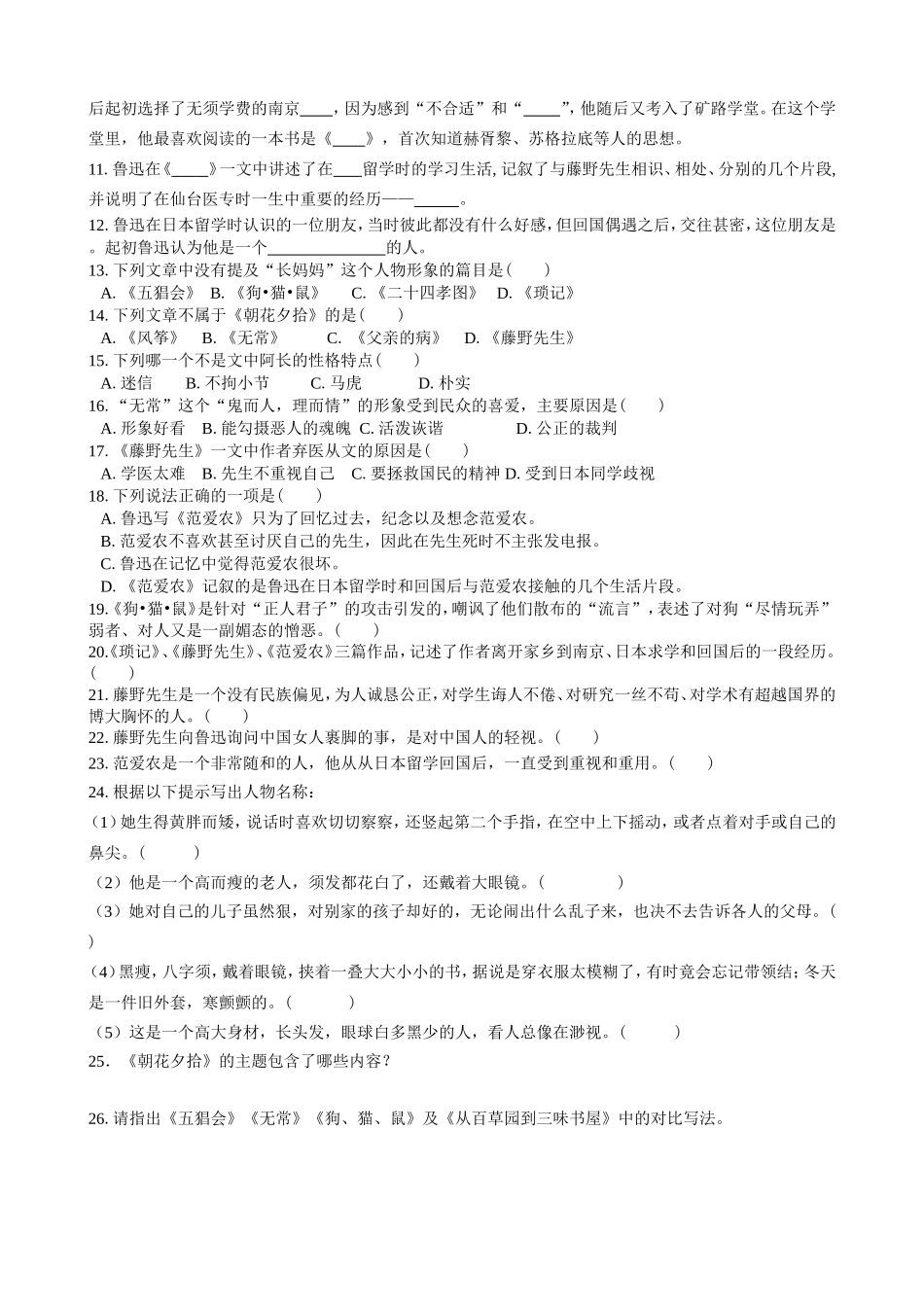 《朝花夕拾》名著导读练习及答案_第3页