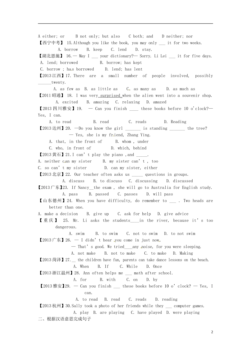 河南省濮阳市第六中学2015_2016学年八年级英语上册Unit1Couldyoupleasecleanyourroom单元综合测试无答案新版鲁教版五四制_第2页