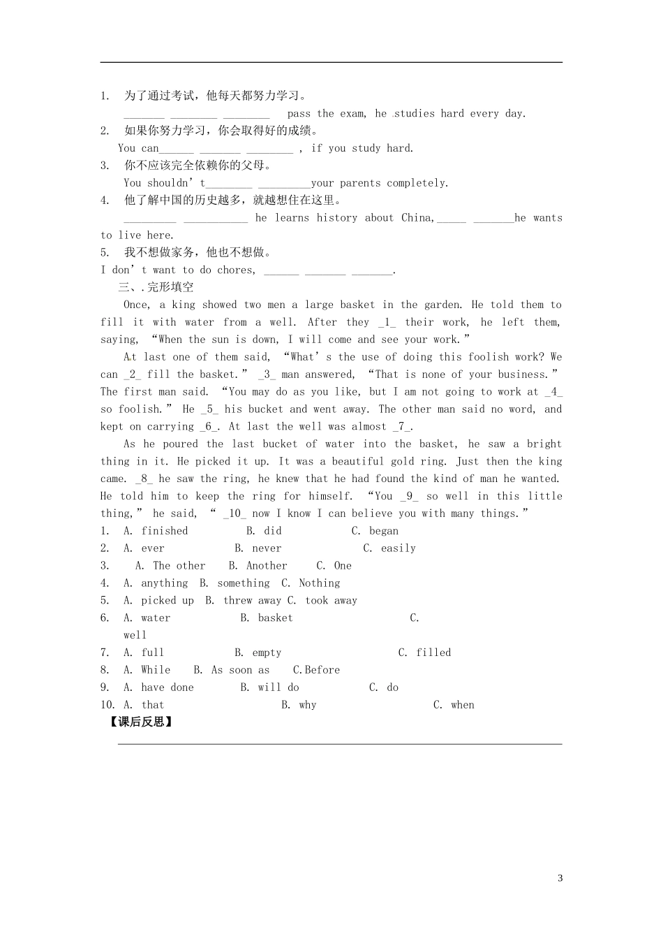 河南省濮阳市第六中学2015_2016学年八年级英语上册Unit1Couldyoupleasecleanyourroom单元综合测试无答案新版鲁教版五四制_第3页