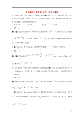 【2013备考】高考数学各地名校试题解析分类汇编（一）10 排列、统计与概率 理