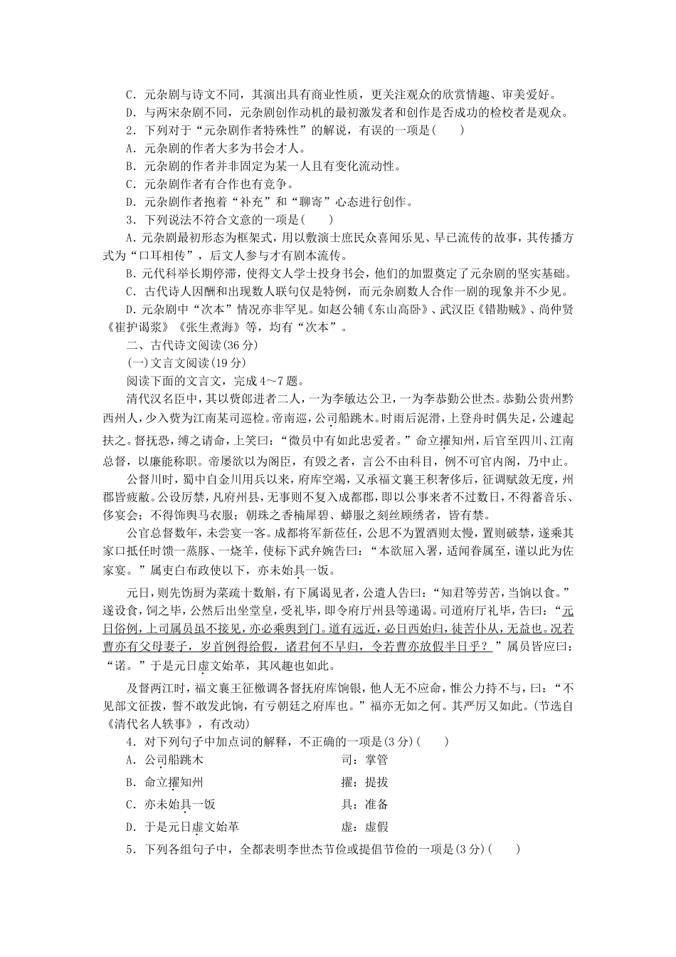 课堂设计2014_2015学年高中语文第二单元峥嵘岁月挥斥方遒单元检测语文版选修中国现当代散文鉴赏_第2页