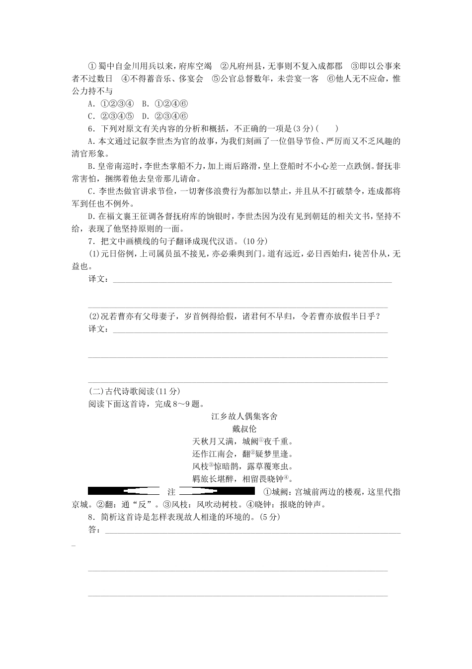 课堂设计2014_2015学年高中语文第二单元峥嵘岁月挥斥方遒单元检测语文版选修中国现当代散文鉴赏_第3页