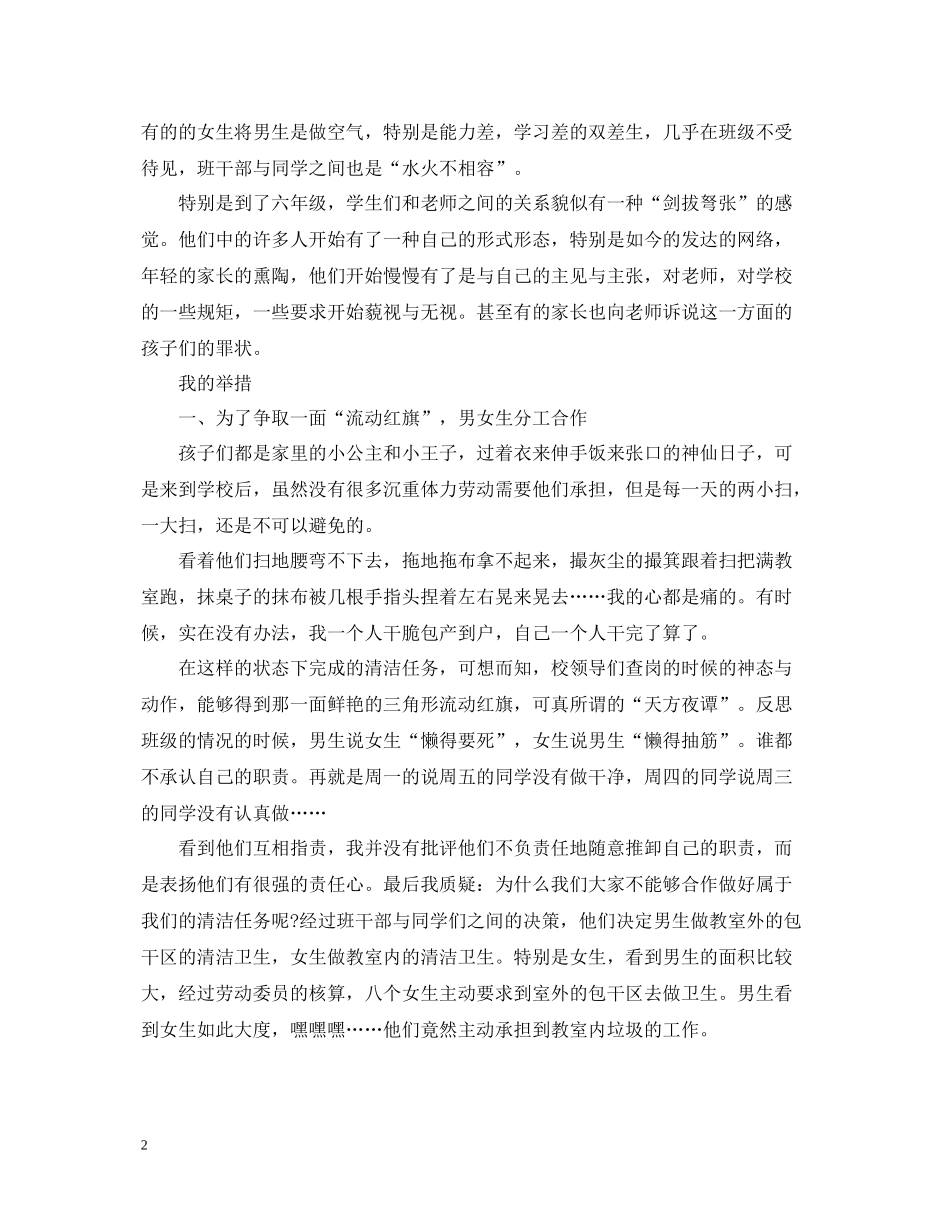 小学部六年级班主任的工作总结_第2页