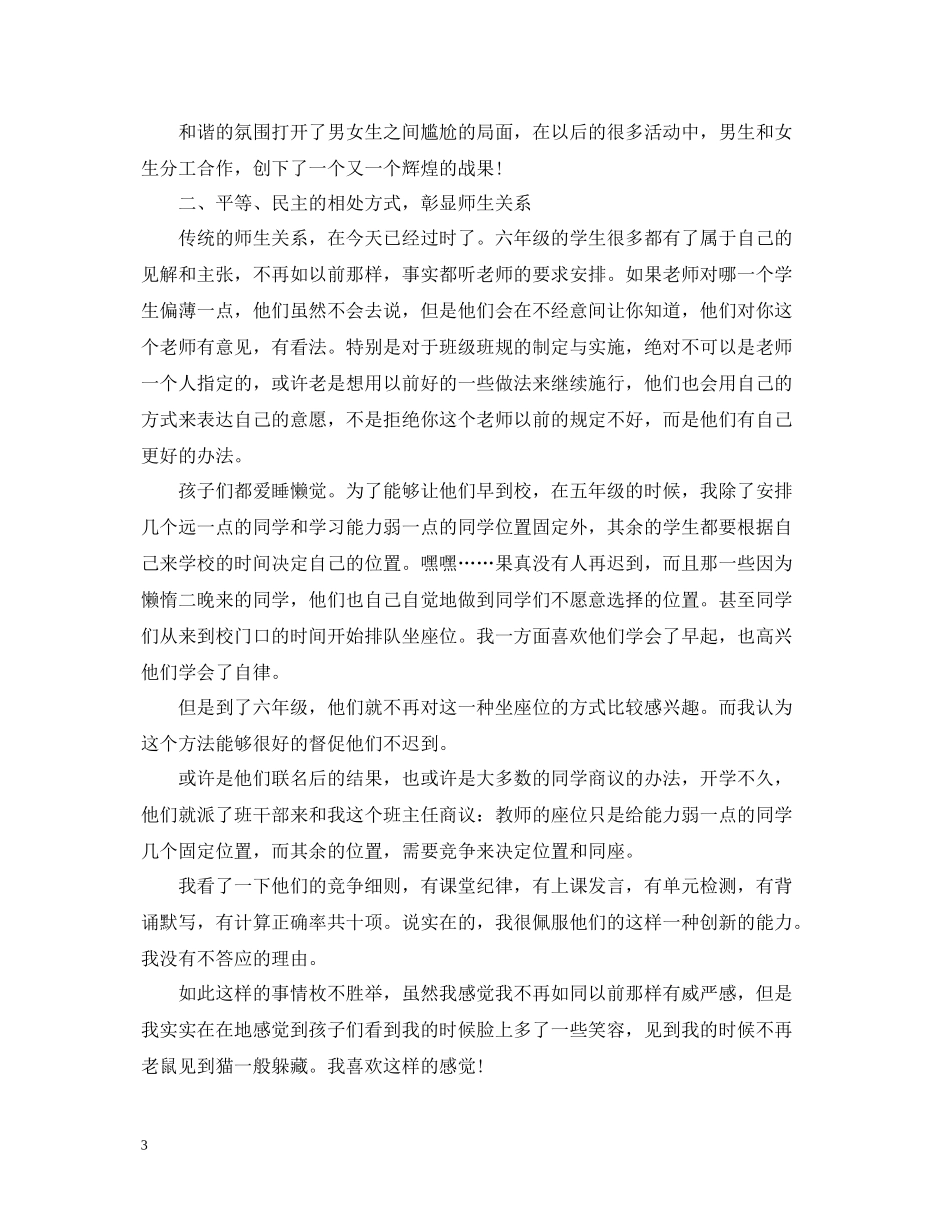 小学部六年级班主任的工作总结_第3页