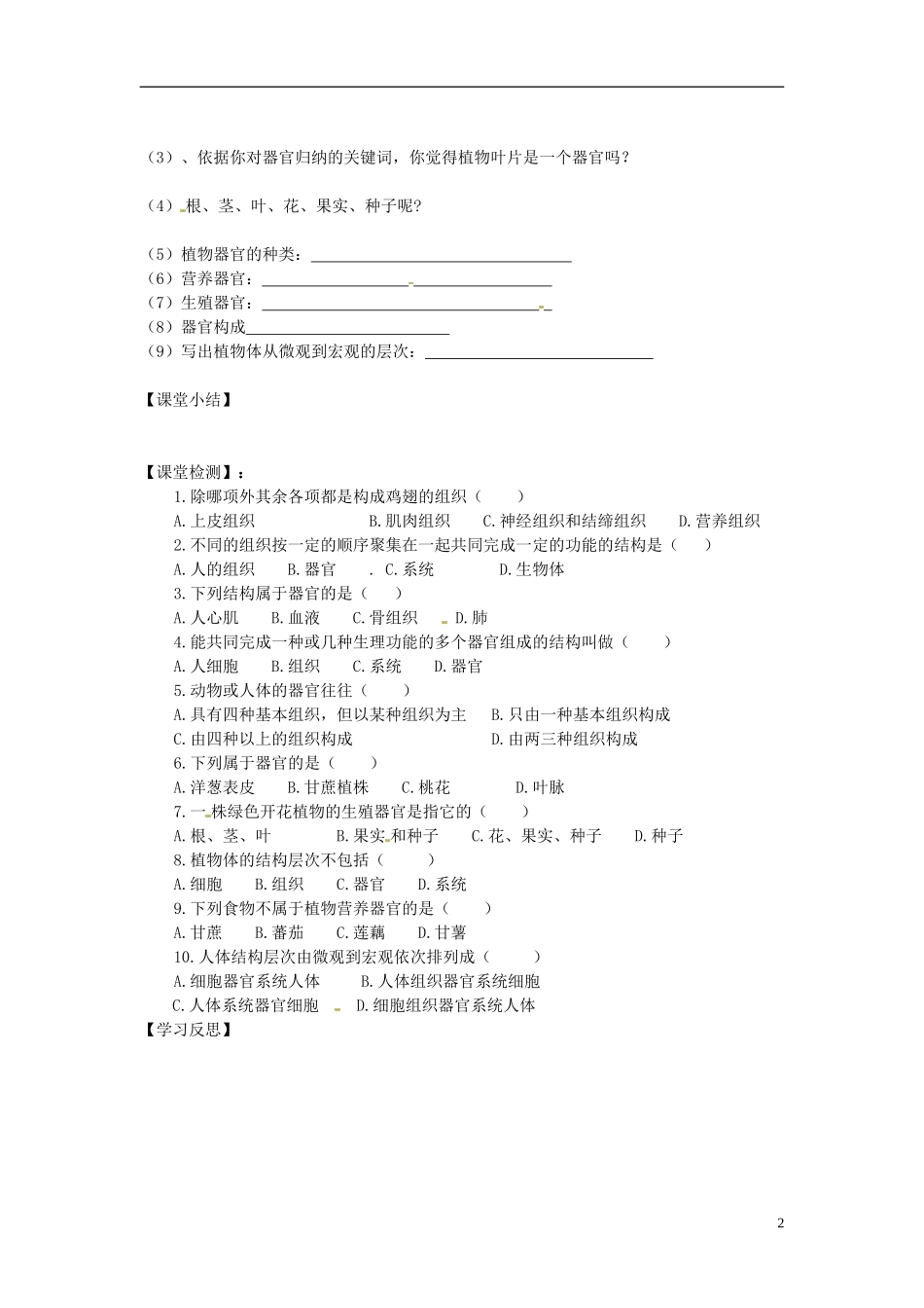 河南省虞城县第一初级中学七年级生物上册4.2生物体的器官系统导学案无答案新版北师大版_第2页