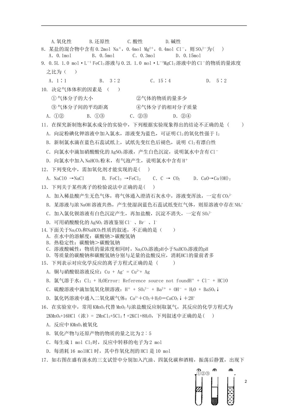浙江省温州市龙湾区龙湾中学2015_2016学年高一化学上学期期中试题_第2页