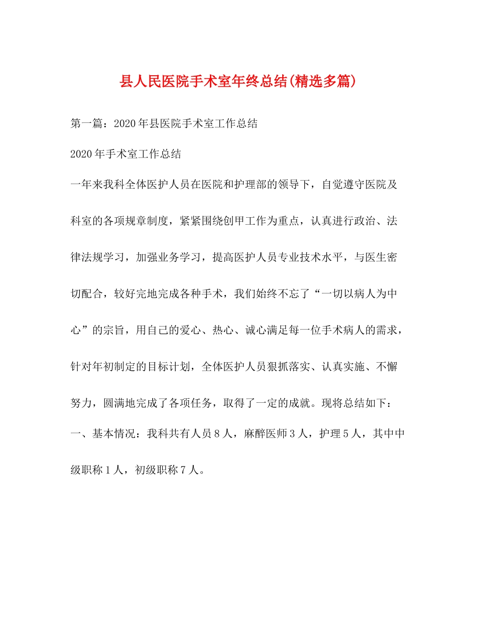 县人民医院手术室年终总结精选多篇)_第1页