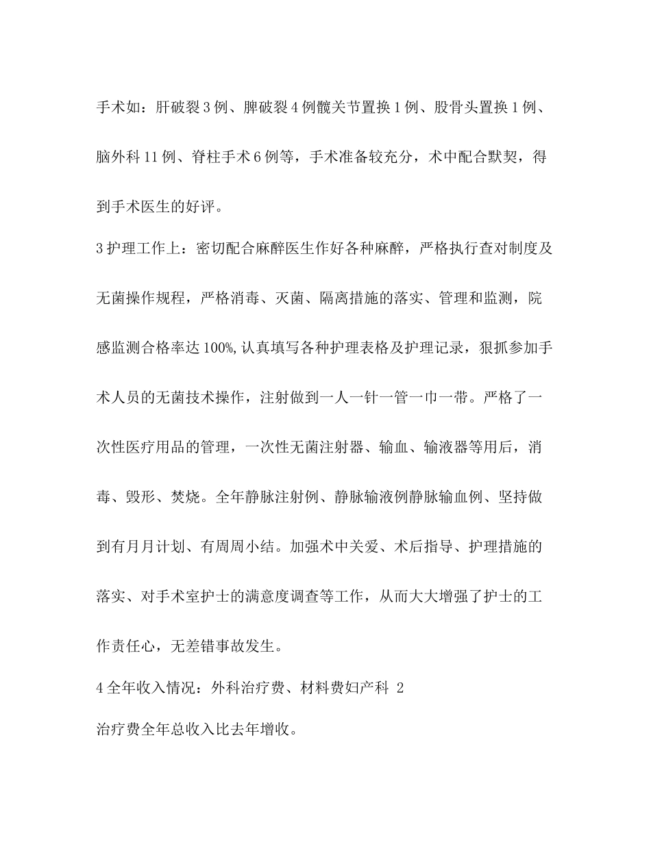 县人民医院手术室年终总结精选多篇)_第3页