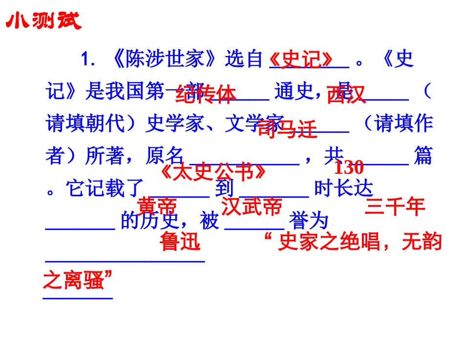 《陈涉世家》课件_第2页
