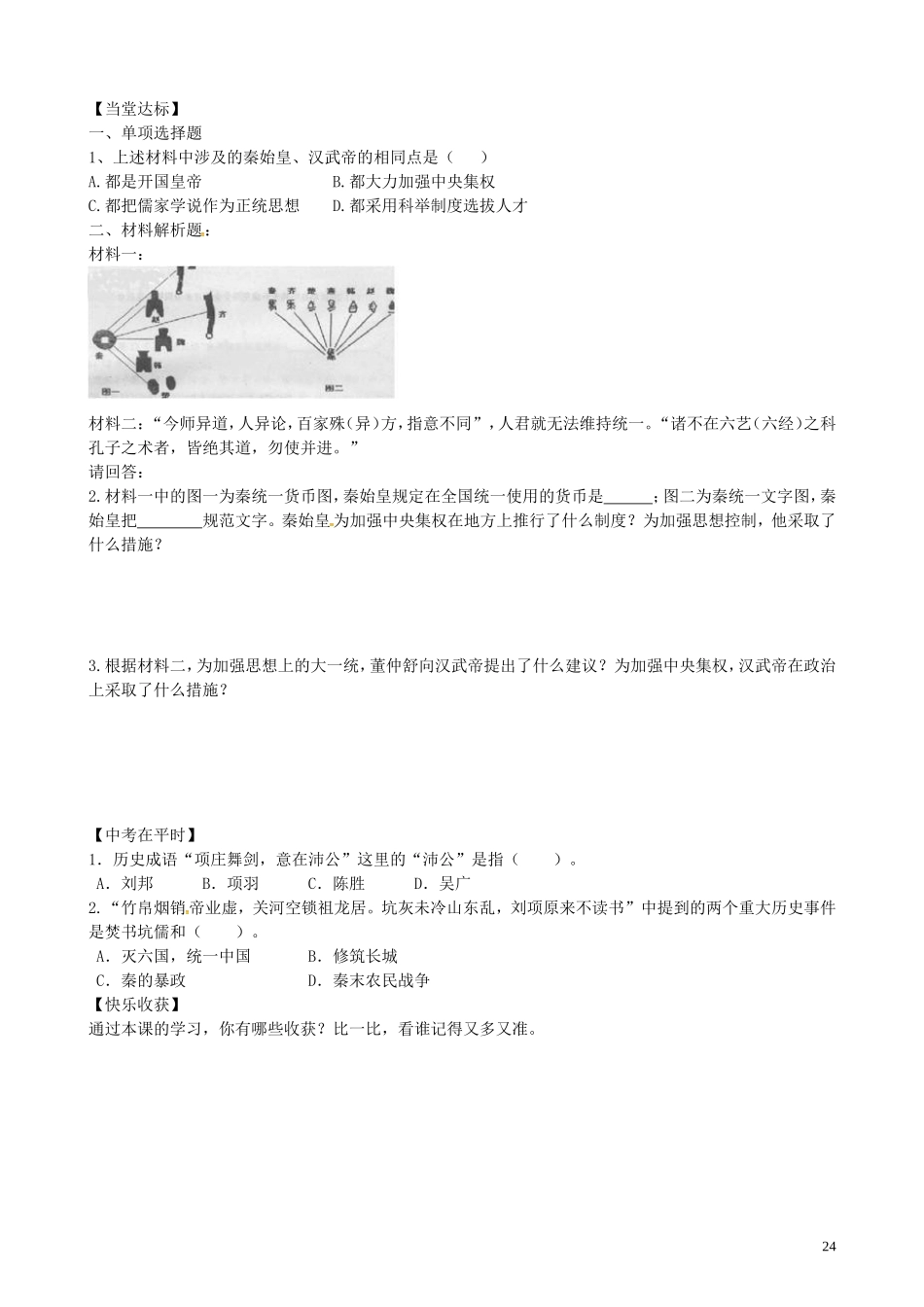 山东省平邑曾子学校七年级历史上册第三单元统一国家的建立学案无答案新人教版_第2页