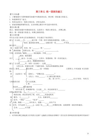 山东省平邑曾子学校七年级历史上册第三单元统一国家的建立学案无答案新人教版