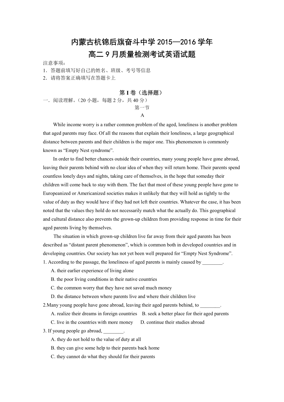 内蒙古杭锦后旗奋斗中学2015_2016学年高二英语上学期9月质量检测考试试题PDF_第1页