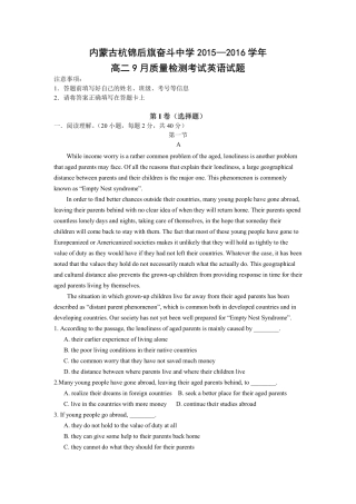 内蒙古杭锦后旗奋斗中学2015_2016学年高二英语上学期9月质量检测考试试题PDF