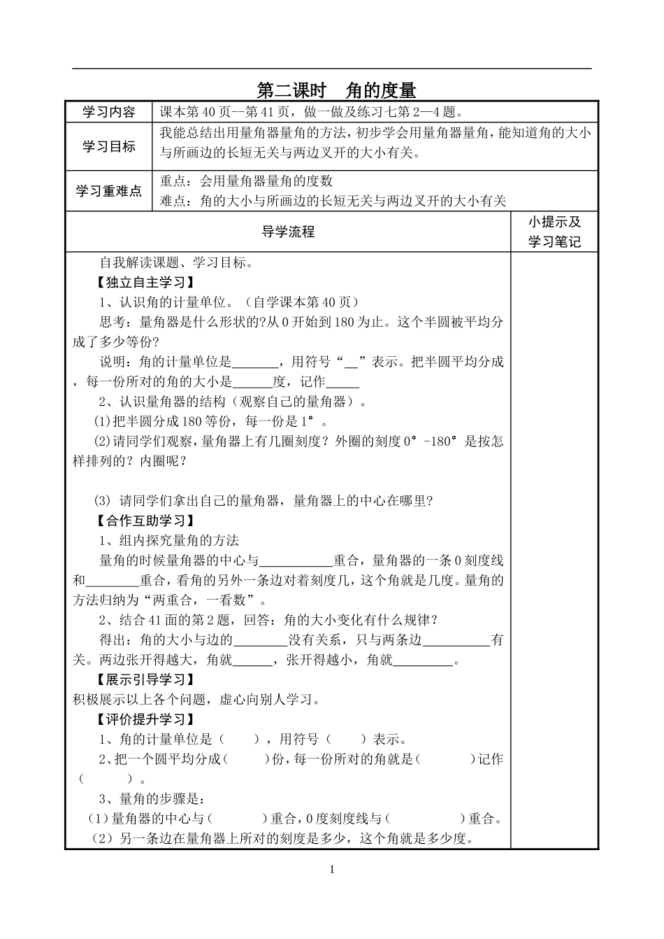 第二课时角的度量_第1页