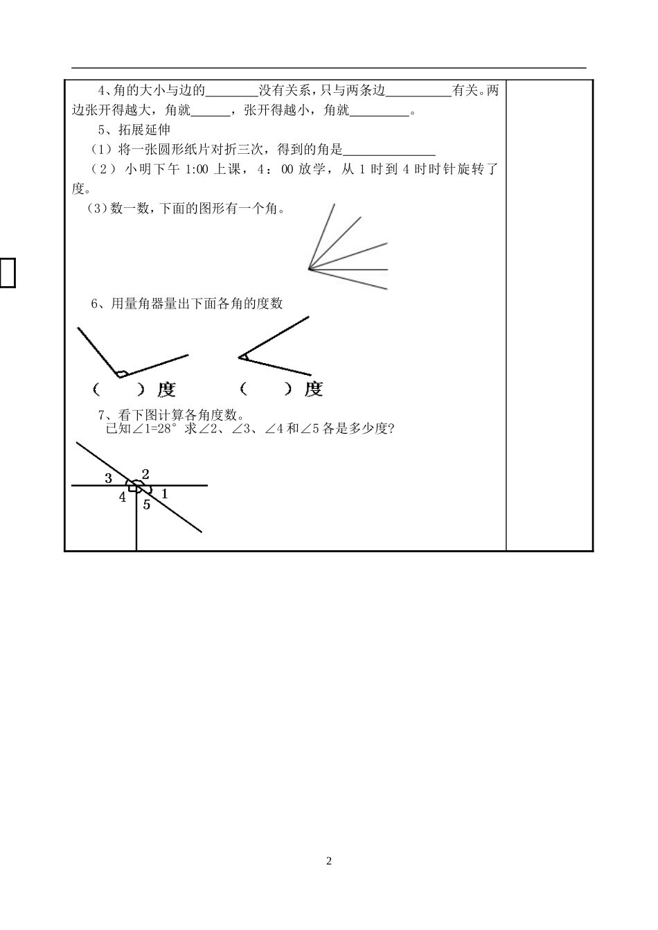 第二课时角的度量_第2页