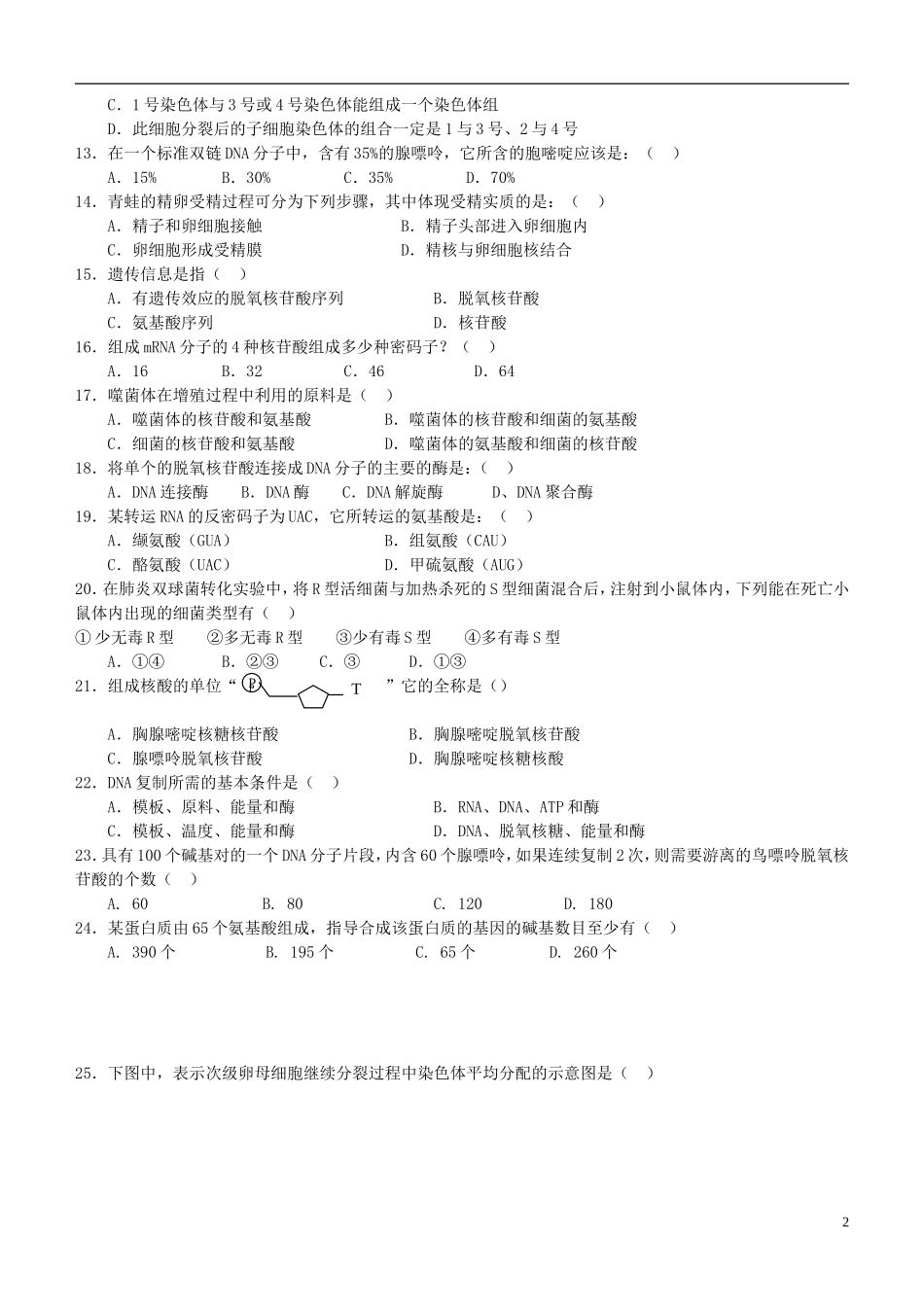 2016届高三生物上学期阶段测试试题精选2_第2页