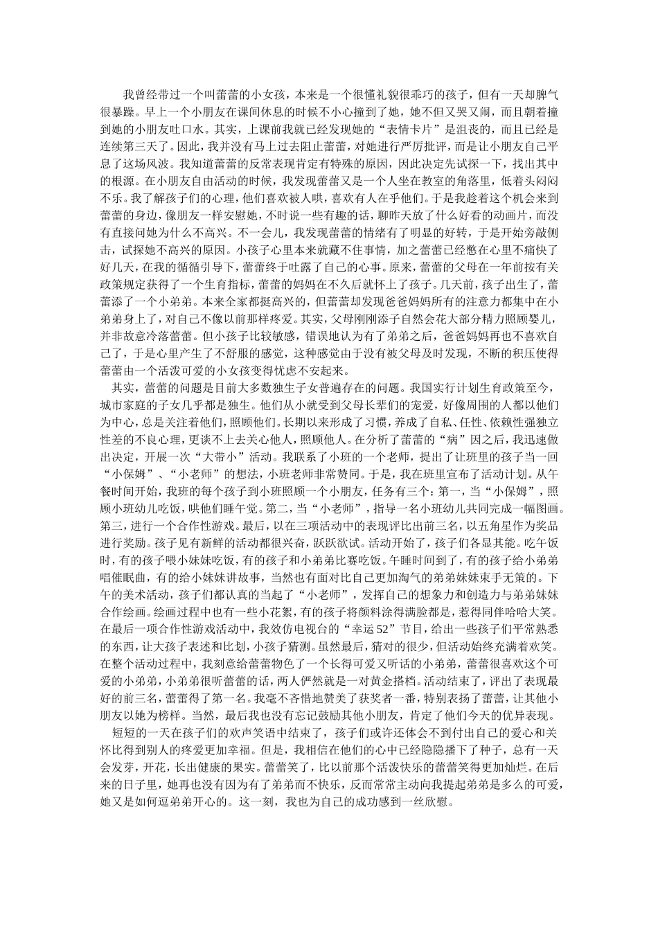 分享辅导幼儿的成功经验_第1页