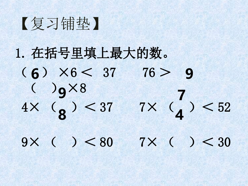 三位数除以一位数_第2页