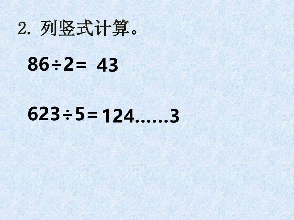 三位数除以一位数_第3页