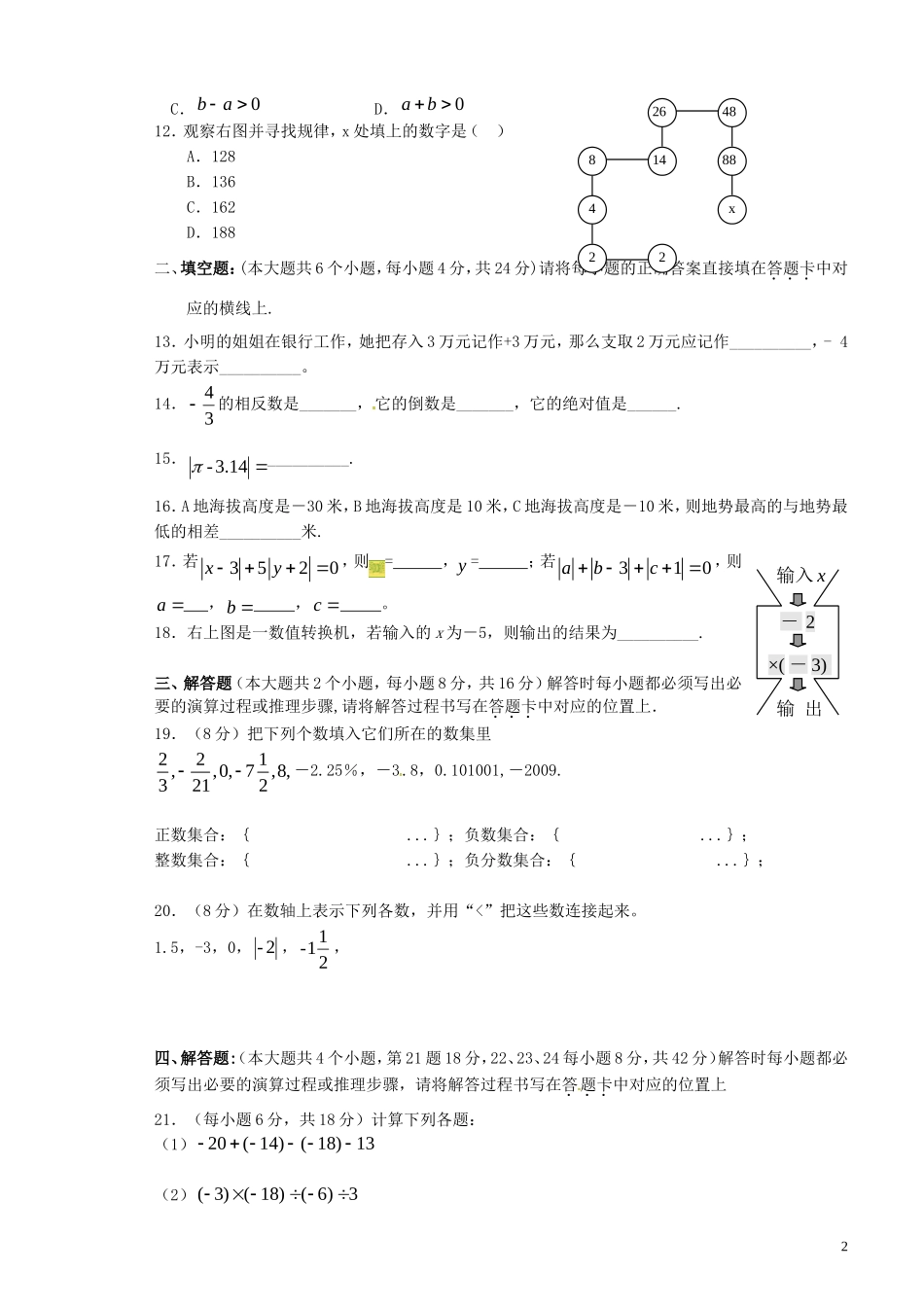 重庆市云阳盛堡初级中学2015_2016学年七年级数学上学期第一次月考试题新人教版_第2页
