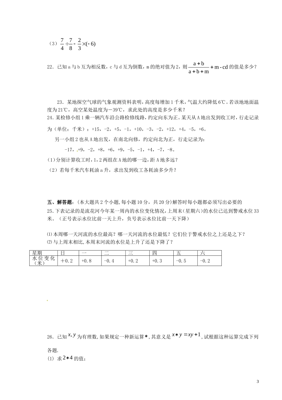 重庆市云阳盛堡初级中学2015_2016学年七年级数学上学期第一次月考试题新人教版_第3页