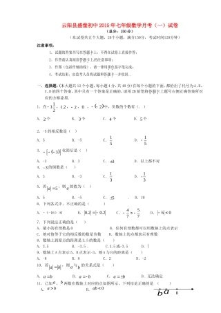 重庆市云阳盛堡初级中学2015_2016学年七年级数学上学期第一次月考试题新人教版