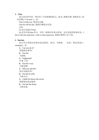 口语辅导：口语中的Ibet与youbet