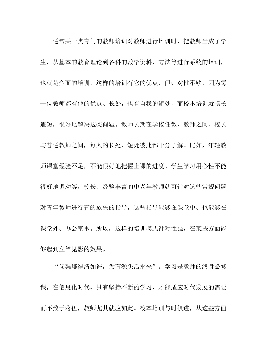 校本培训个人总结2)_第2页