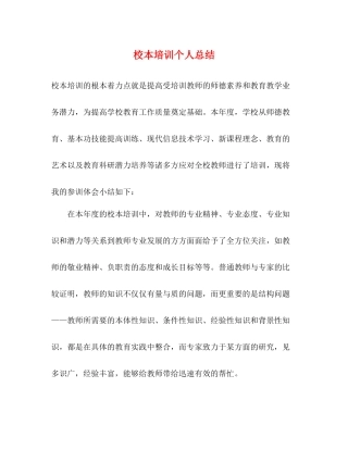 校本培训个人总结2)