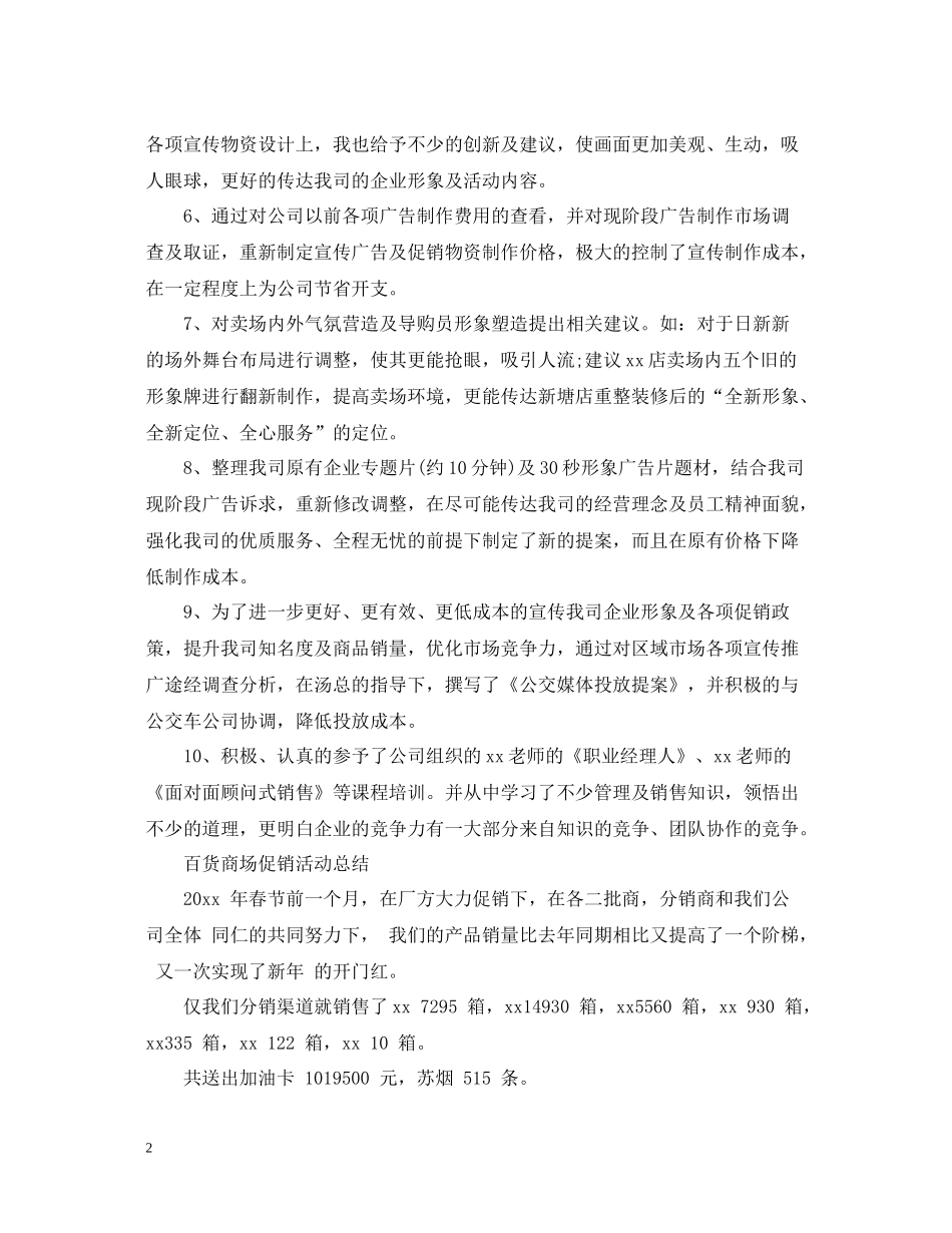商场促销活动的工作总结_第2页