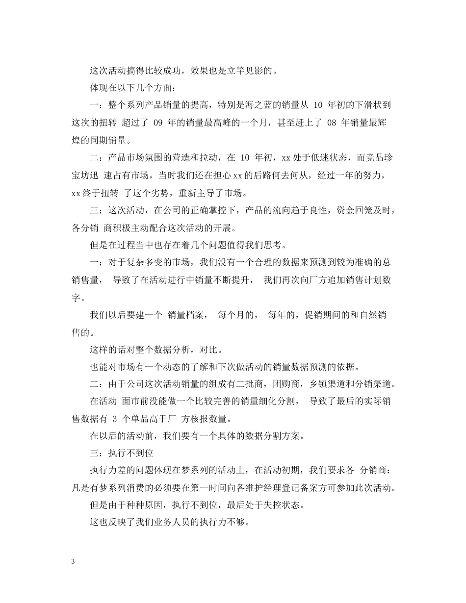 商场促销活动的工作总结_第3页