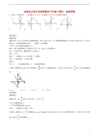 江苏省无锡新领航教育咨询有限公司2015届中考数学函数重点难点突破解题技巧传播三