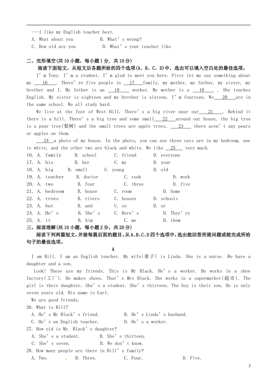 江苏省泗阳县新阳中学桃州中学洪翔中学三校2015_2016学年七年级英语上学期第一次联考试题牛津译林版_第2页