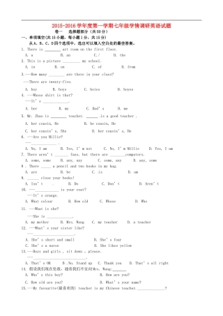 江苏省泗阳县新阳中学桃州中学洪翔中学三校2015_2016学年七年级英语上学期第一次联考试题牛津译林版