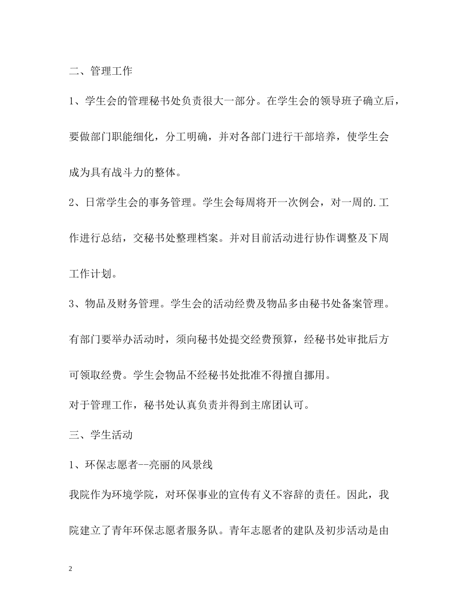 学生会秘书工作自我总结2_第2页